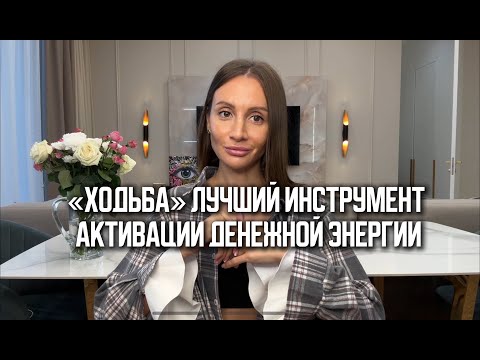 Видео: А также практика - познания себя, выхода в высокоресурсное состояние и генерации денежного ресурса!