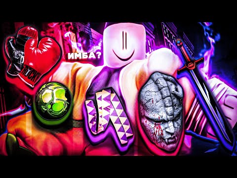 Видео: [YBA] Самый ПОДРОБНЫЙ Гайд на ВСЕ Стили боя/Спеки в Юба/all specs yba