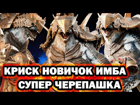 Видео: СУПЕР НОВИЧОК С КРИСКОМ ЭТО ИМБА ПРОСТО RAID SHADOW LEGENDS