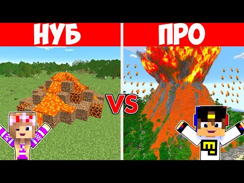 Видео: СЕКРЕТНЫЙ ДОМ НУБА И ПРО ВНУТРИ ВУЛКАНА в МАЙНКРАФТ! НУБ ВИДЕО ТРОЛЛИНГ MINECRAFT