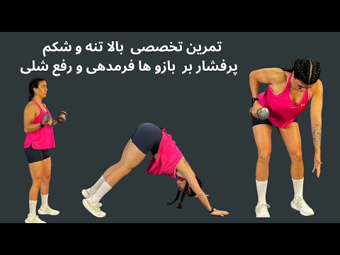 Видео: Специализированные упражнения для верхней части тела и рук, устраняющие провисание и слабость