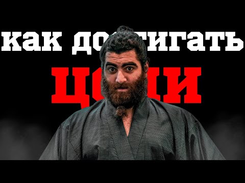 Видео: КАК ДОСТИГАТЬ ЦЕЛИ  | ЛУЧШАЯ МОТИВАЦИЯ | АРСЕН МАРКАРЯН