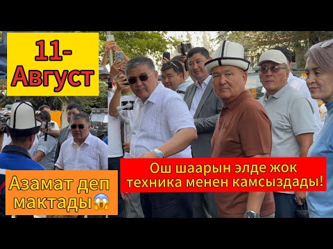 Видео: КЫРГЫЗ УУЛДАРЫ😍🫂С.ЖАПАРОВ.К.ТАШИЕВ.Ж.ТОКТОРБАЕВ МЫКТЫ ИШТЕП ЖАТЫШАТ!🫂✊🏼✊🏼