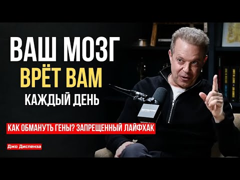 Видео: ЗАПРЕТНЫЙ МЕТОД ПЕРЕЗАГРУЗКИ МОЗГА |  Как Стереть Страх за 72 Часа - Джо Диспенза