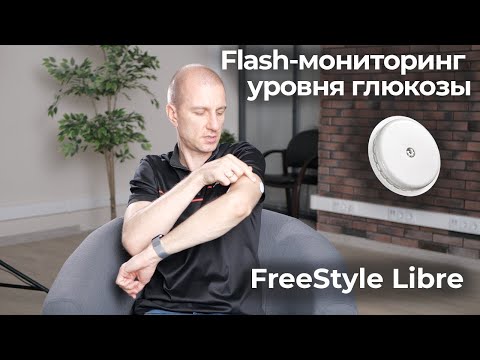 Видео: FreeStyle Libre - система Flash мониторинга глюкозы. Обзор и опыт использования, плюсы, минусы