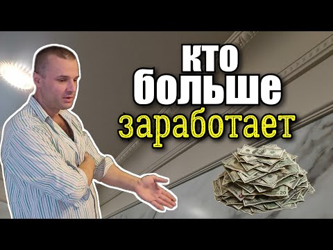 Видео: ... кто зарабатывает БОЛЬШЕ? Плиточник, штукатур... а может  ПЛИТОЧНИК-ШТУКАТУР? Какую нишу ВЫБРАТЬ?