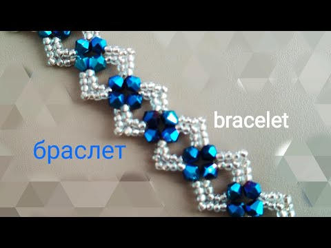 Видео: Tutorial: bracelet. МК браслета из бисера и биконусов