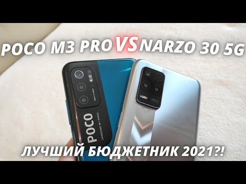 Видео: Realme Narzo 30 5G VS Poco M3 Pro - Обзор - сравнение. ВЫБИРАЕМ ЛУЧШИЙ БЮДЖЕТНИК!