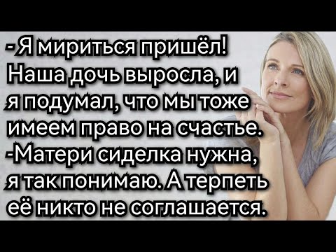 Видео: Истории из жизни. Ой, мам, а что теперь будет-то? Аудио рассказы