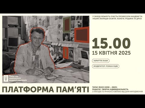Видео: Платформа памʼяті Тараса Янка в Укритті ЛНАМ