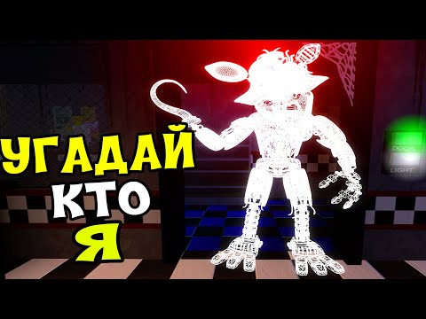 Видео: УГАДАЙ АНИМАТРОНИКА ПО ЗВУКУ FNAF COOP ГАРРИС МОД ► Garry's Mod