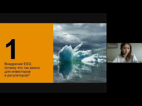 Видео: Интеграция ESG-факторов: актуальность и подход| PwC Kazakhstan| 17 марта 2022