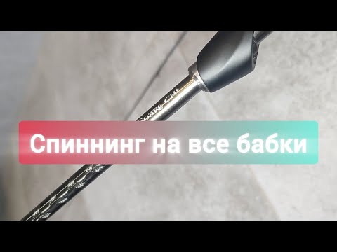 Видео: Shimano Soare Ci4+ 706ul-s ХВАЛЕБНЫЙ ОБЗОР Спиннинг НАВСЕБАБКИ