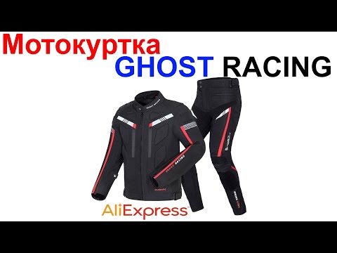 Видео: Мотокуртка и Мотоштаны GHOST RACING - Обзор AliExpress !!!