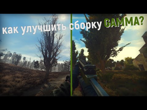 Видео: как вернуть ЛЕТО, МАГАЗИНЫ, ЭКОНОМИКУ, настроить РЕШЕЙД в GAMMA 0.9.3 STALKER Anomaly