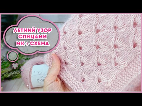 Видео: Это ЛУЧШИЙ узор спицами для летних кардиганов