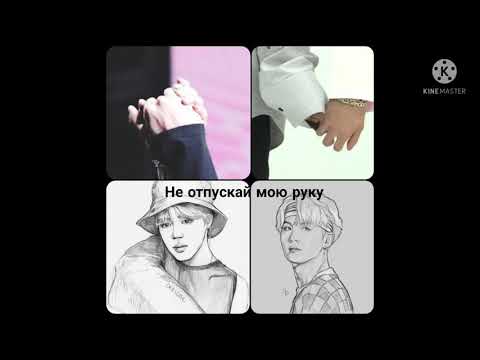 Видео: Фанфик Yoonmin {omegavers} "Не отпускай мою руку" part 10