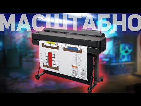 Видео: HP DesignJet T650: КРУТОЙ ПЛОТТЕР С МАССОЙ ТЕХНОЛОГИЙ