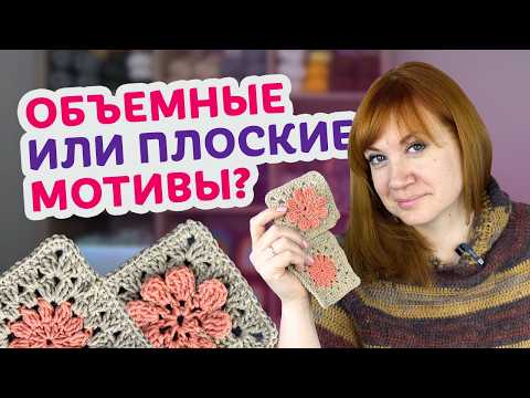 Видео: Чем отличаются плоский и объемный мотивы с цветком: подробный мастер - класс!