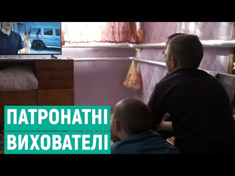 Видео: Патронатні вихователі як форма сімейного виховання. Історія подружжя Ткачуків з Вінниччини