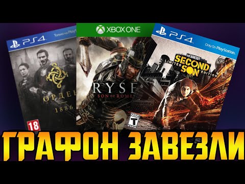 Видео: Некстген из 2014