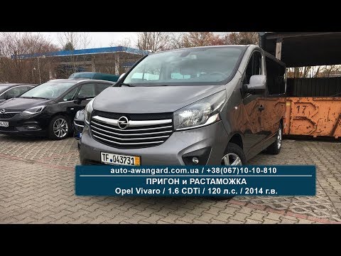 Видео: Opel Vivaro 1.6 СDTi 2014 | Авто из Германии под Заказ | Нововведение на таможне