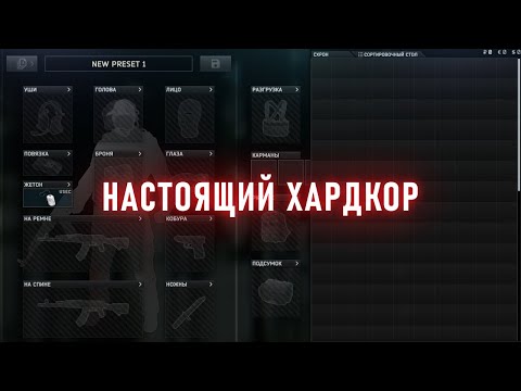 Видео: Тарков на сложности "Ад на земле"