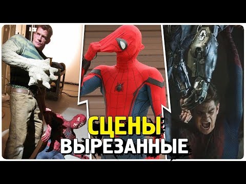 Видео: 10 Лучших ВЫРЕЗАННЫХ СЦЕН из фильмов про Человека-паука (feat.PolyMan)