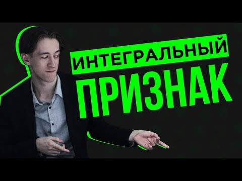 Видео: Интегральный признак Коши. Ряд Дирихле