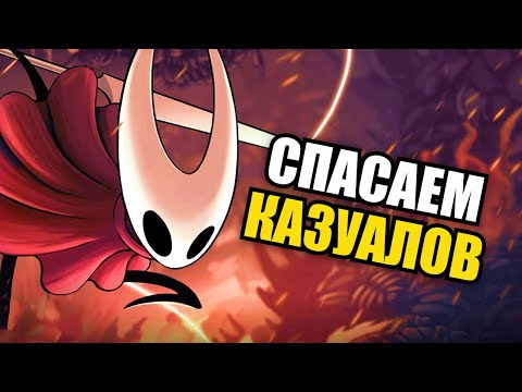Видео: 16 советов новичкам в Hollow Knight: Silksong