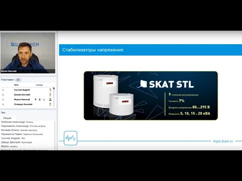 Видео: Новые модели мощных стабилизаторов напряжения (запись вебинара от 26.07.18)