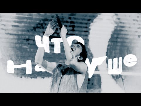 Видео: Никита Киоссе / Концерт-презентация первого сольного альбома «Что на душе»