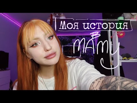 Видео: Моя история в тату: поиск себя/вечные сомнения/как я открыла тату студию в 16 лет