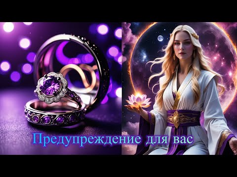 Видео: О ЧЕМ ВАМ НУЖНО ЗНАТЬ СЕЙЧАС #милериа #tarot #таро