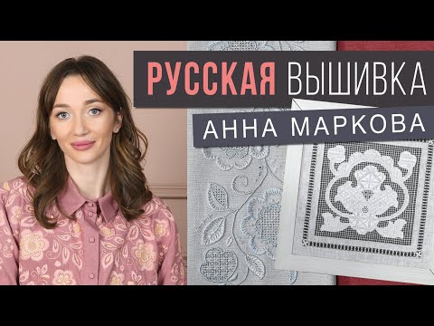 Видео: РУССКАЯ ВЫШИВКА // КРЕСТЕЦКАЯ СТРОЧКА // ВЛАДИМИРСКИЙ ВЕРХОШОВ //онлайнкурсы АННЫ МАРКОВОЙ