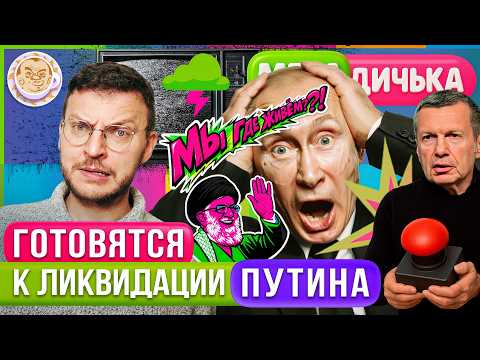 Видео: Истерика пропаганды из-за войны в Иране | Угрозы превратить Европу в АНАПУ. МетаДичька. Илья Шепелин