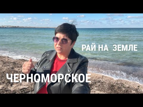Видео: 21.10.25 ЧЕРНОМОРСКОЕ МЕНЯЕТСЯ! ФОК! ЖК БУХТА СЧАСТЛИВАЯ