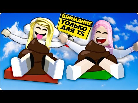 Видео: 💩МЫ Стали КАКУЛЬКАМИ и НЕ ПРОШЛИ ОББИ ПАРКУР в РОБЛОКС! ROBLOX OBBY POOP НУБИК ЛЕСКА