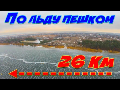 Видео: СОСТОЯНИЕ ЛЬДА НА ВОДОХРАНИЛИЩЕ! ПРОШЛИ ОТ ПЕЧЕНЕГ ДО СТАРОГО САЛТОВА ПО ЛЬДУ!