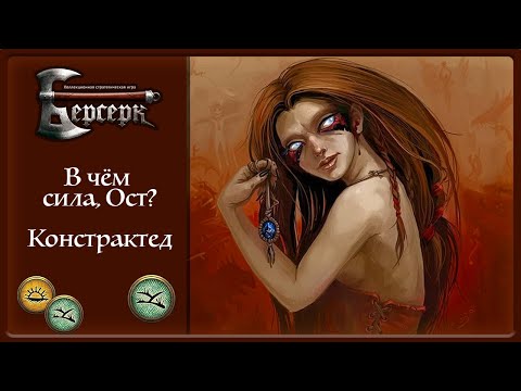 Видео: Дегаска против Хэсодэ | Констрактед | Берсерк Классика