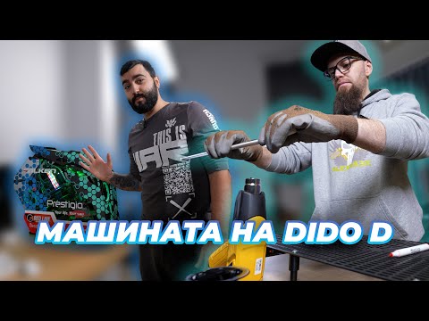 Видео: КАК ОГЪВАМЕ ТРЪБИ ЗА ВОДНО? ft DIDO D - ФАБРИКАТА #13