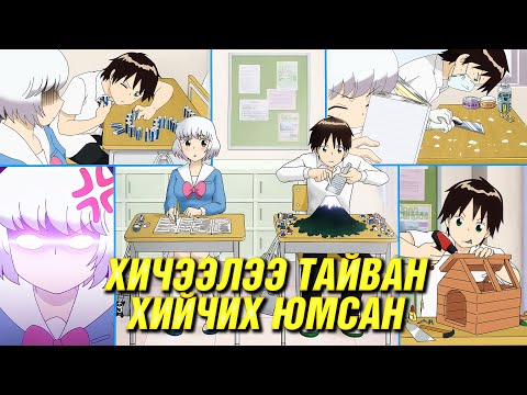 Видео: ХАЖУУ ШИРЭЭНИЙ ӨРӨМНИЙ ӨТ