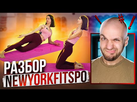 Видео: Реакция тренера на Newyorkfitspo Тренировка для укрепления мышц КОРа без оборудования для начинающих