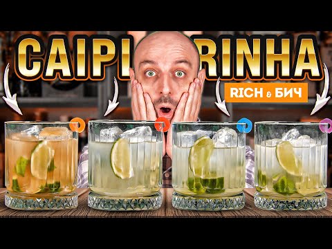 Видео: Дорого vs Дёшево: КАЙПИРИНЬЯ / Caipirinha