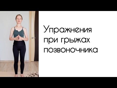 Видео: Упражнения для профилактики грыж позвоночника