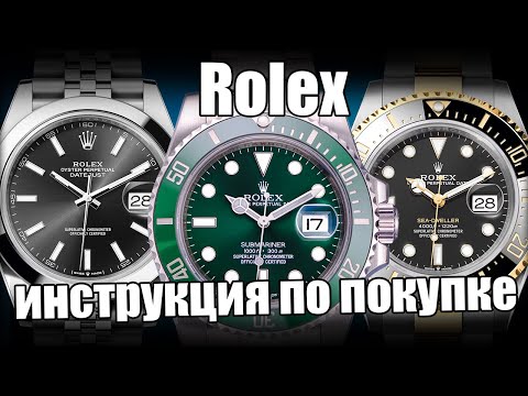 Видео: Как купить часы Rolex и не прогадать?