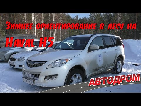 Видео: Haval H5 - лучший китайский рамный внедорожник на вторичном рынке. Гонка в лесу, отзыв хозяина.