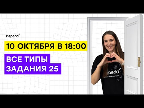 Видео: Все типы задания 25 | ЕГЭ по информатике