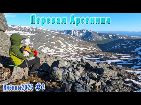 Видео: #3 Авария на перевале Арсенина   | Хибины 2023