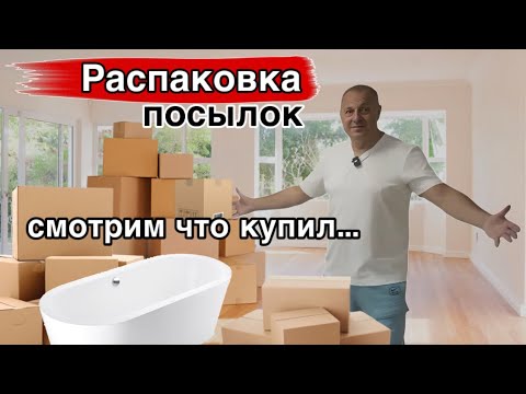 Видео: Потратил кучу денег.Всё для ремонта.Обзор покупок.